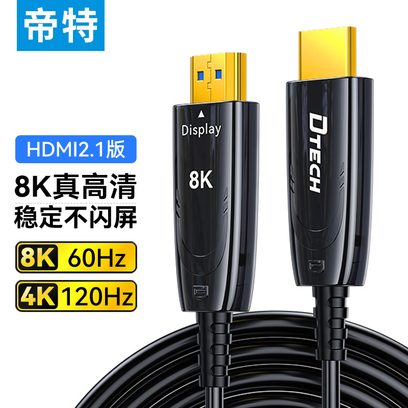 帝特8k光纖HDMI線高清線2.1版144hz電腦筆記本連接投影儀顯示器
