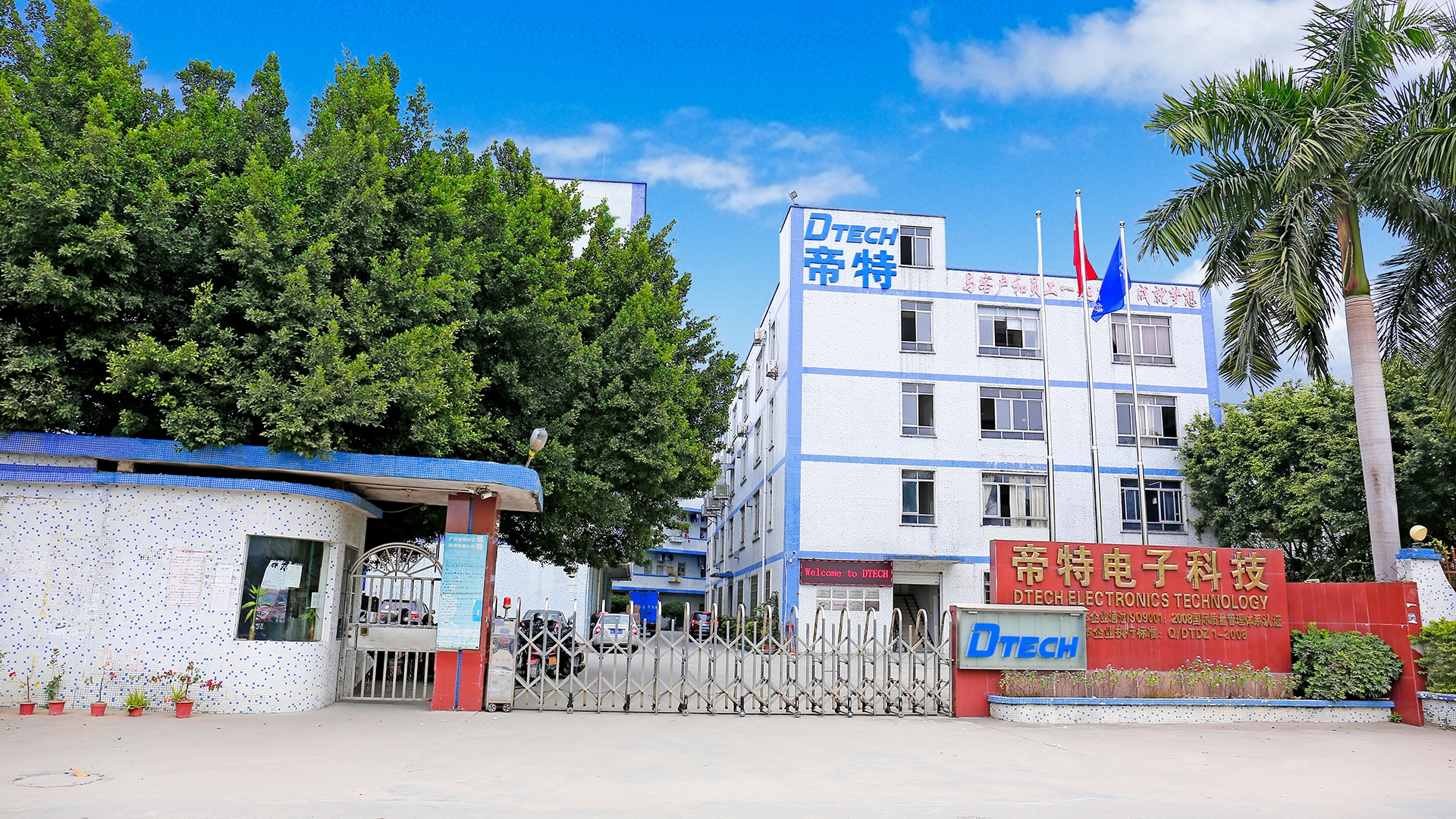 帝特公司宣傳視頻